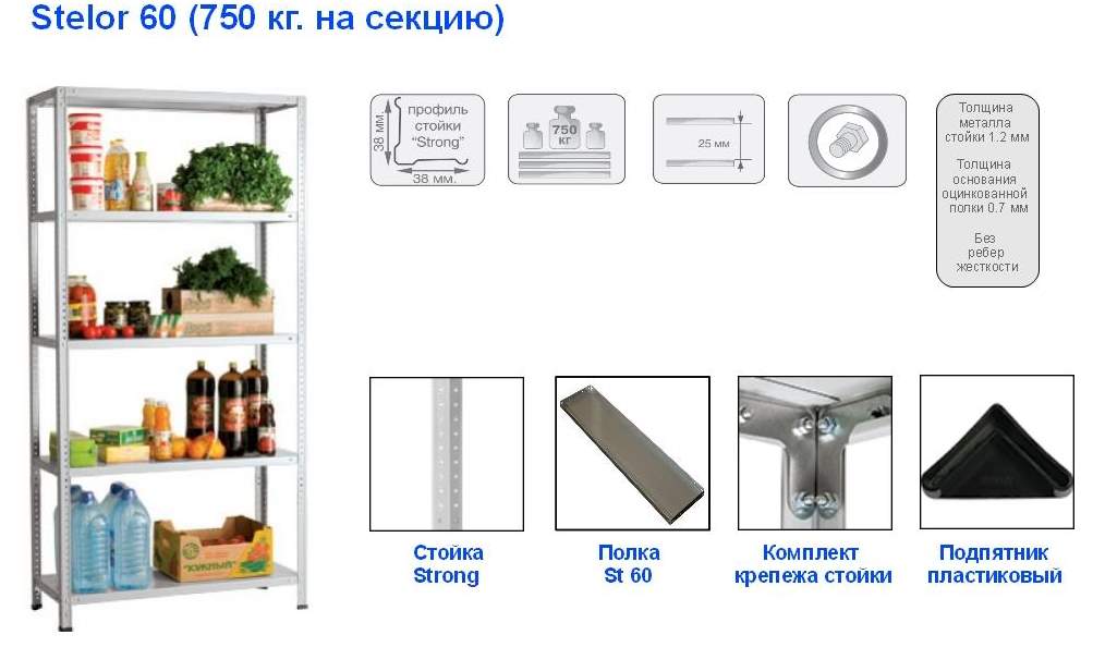 STELOR 60